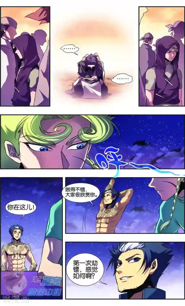 星海镖师外传第4话