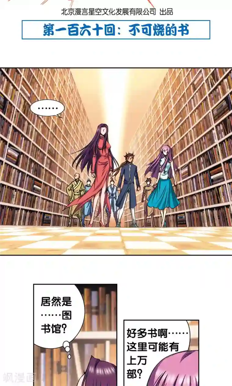 星海镖师第160话 不可烧的书