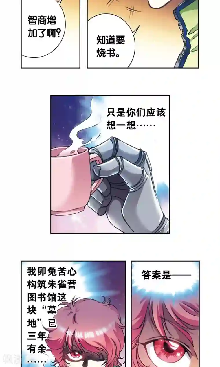 星海镖师第160话 不可烧的书