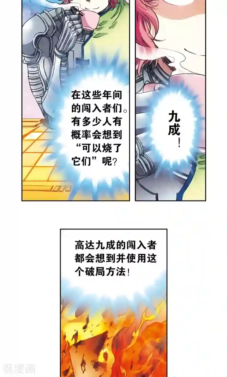 星海镖师第160话 不可烧的书