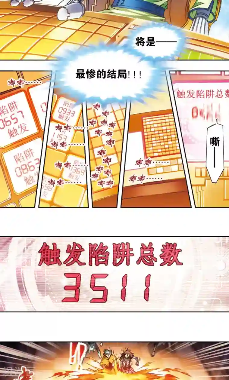 星海镖师第160话 不可烧的书