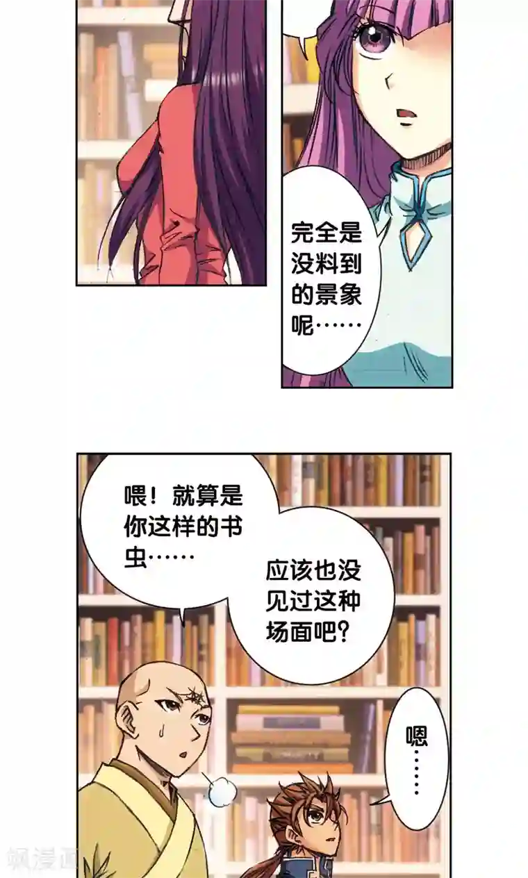 星海镖师第160话 不可烧的书