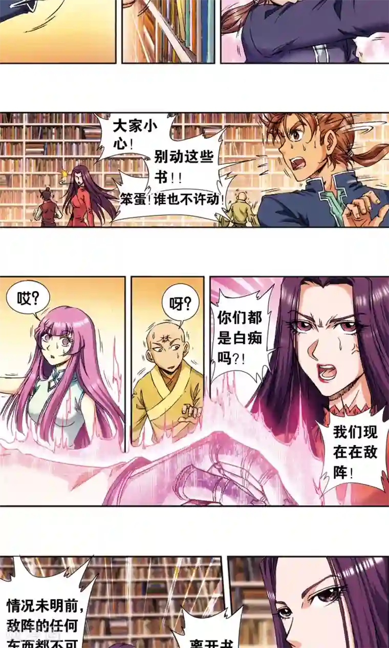 星海镖师第160话 不可烧的书