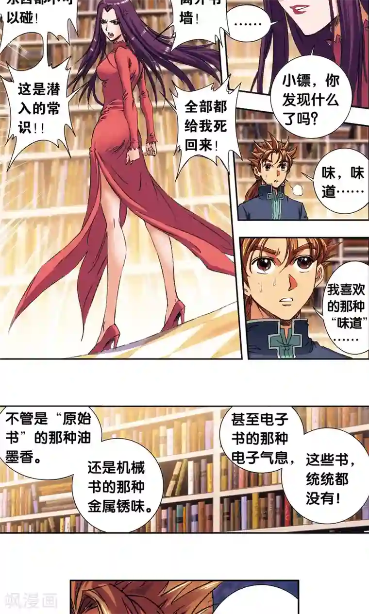 星海镖师第160话 不可烧的书