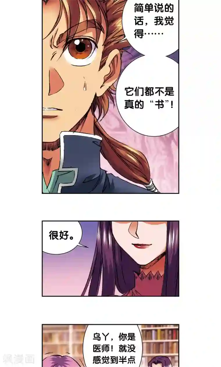 星海镖师第160话 不可烧的书