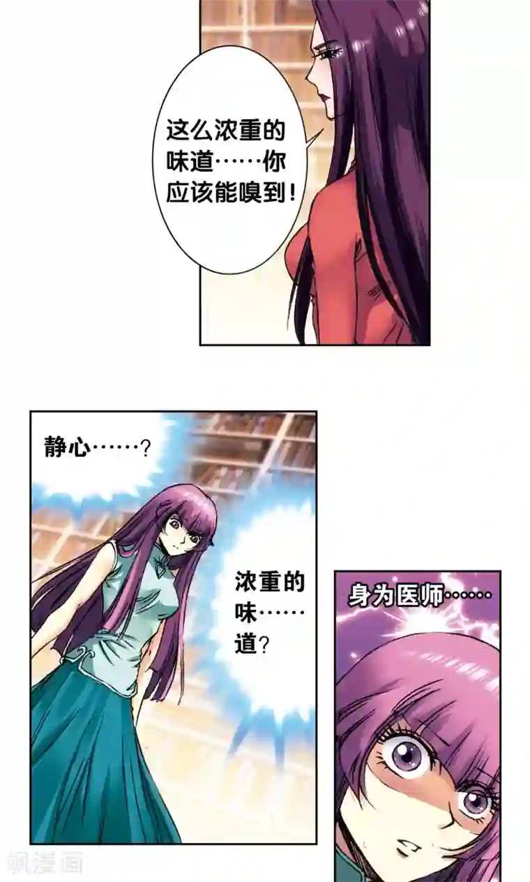 星海镖师第160话 不可烧的书