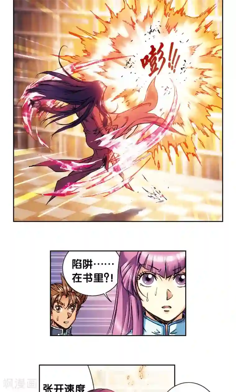 星海镖师第160话 不可烧的书