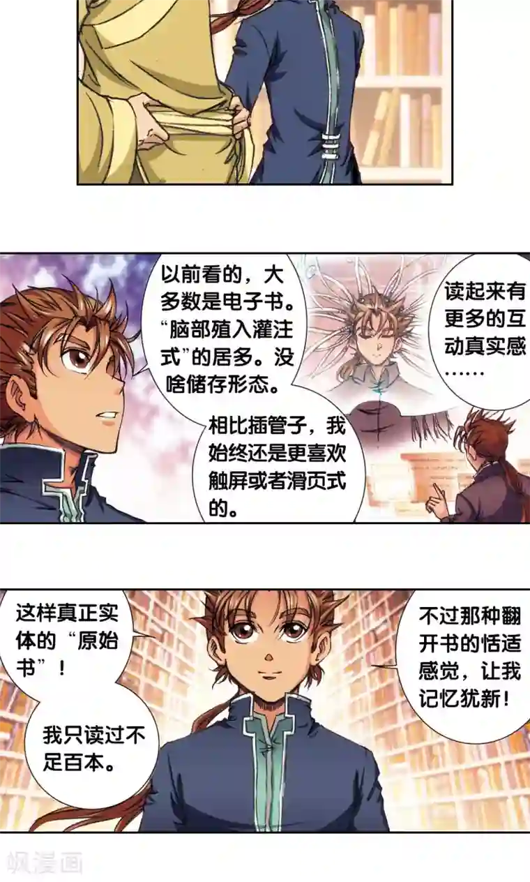 星海镖师第160话 不可烧的书