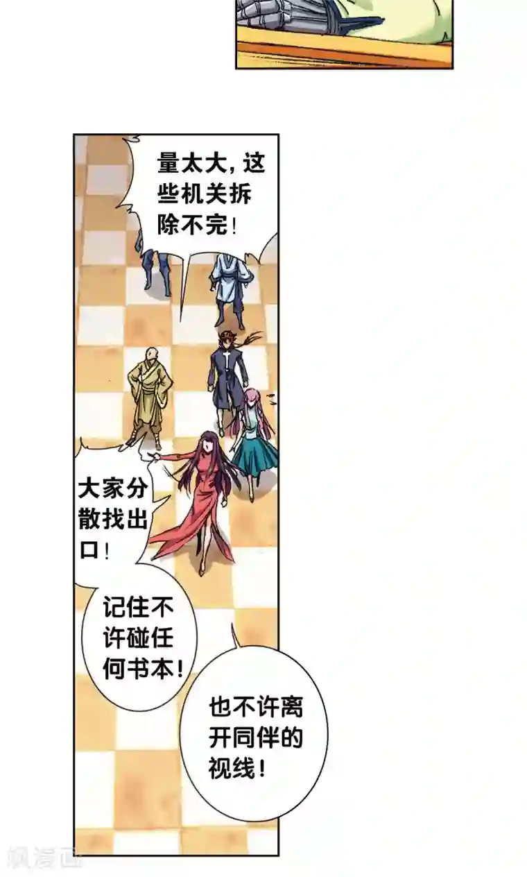 星海镖师第160话 不可烧的书