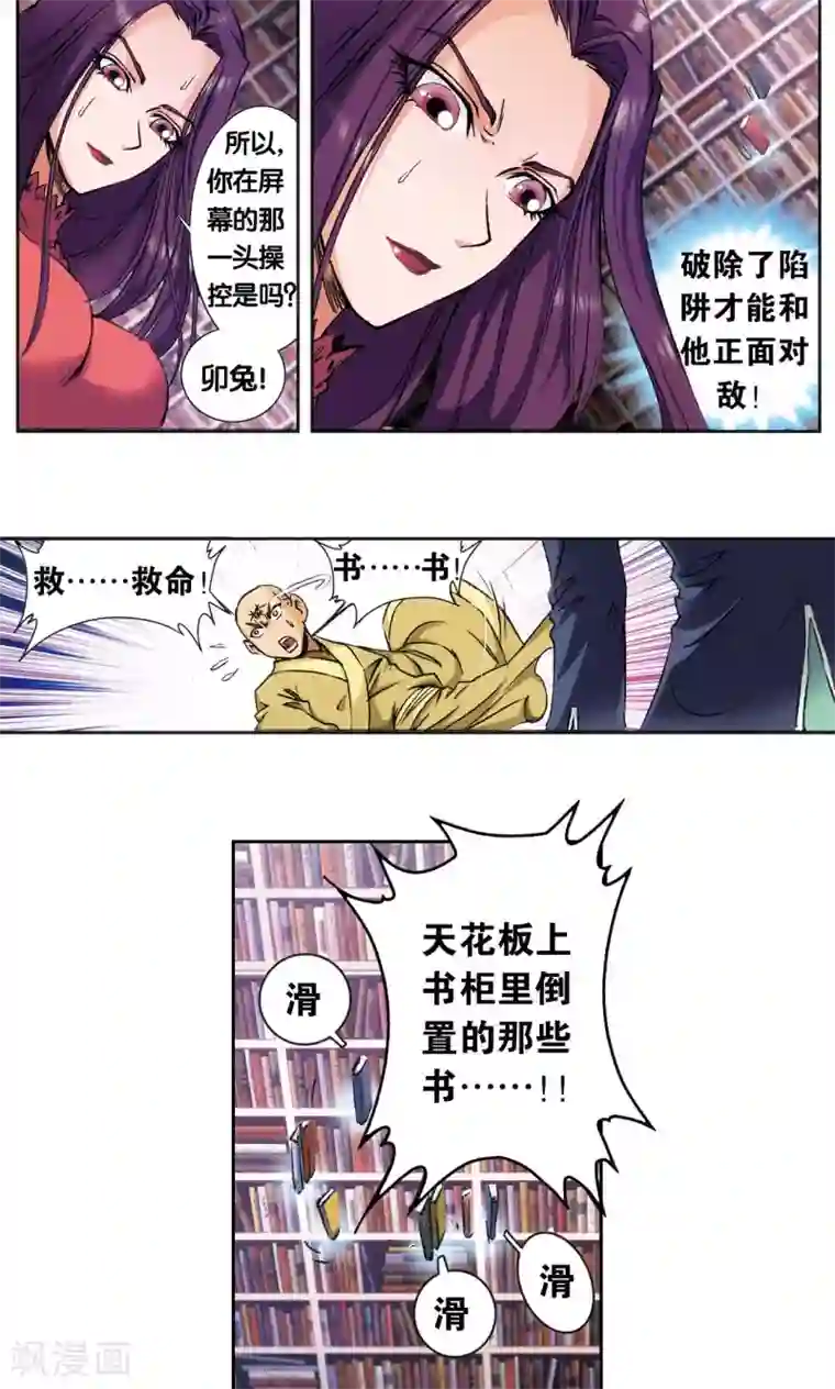 星海镖师第160话 不可烧的书