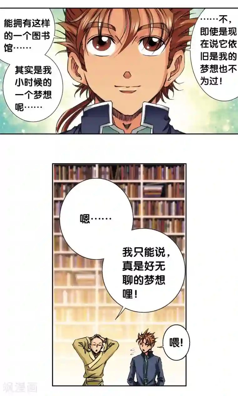 星海镖师第160话 不可烧的书