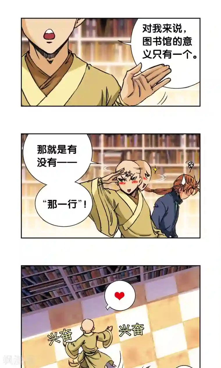 星海镖师第160话 不可烧的书