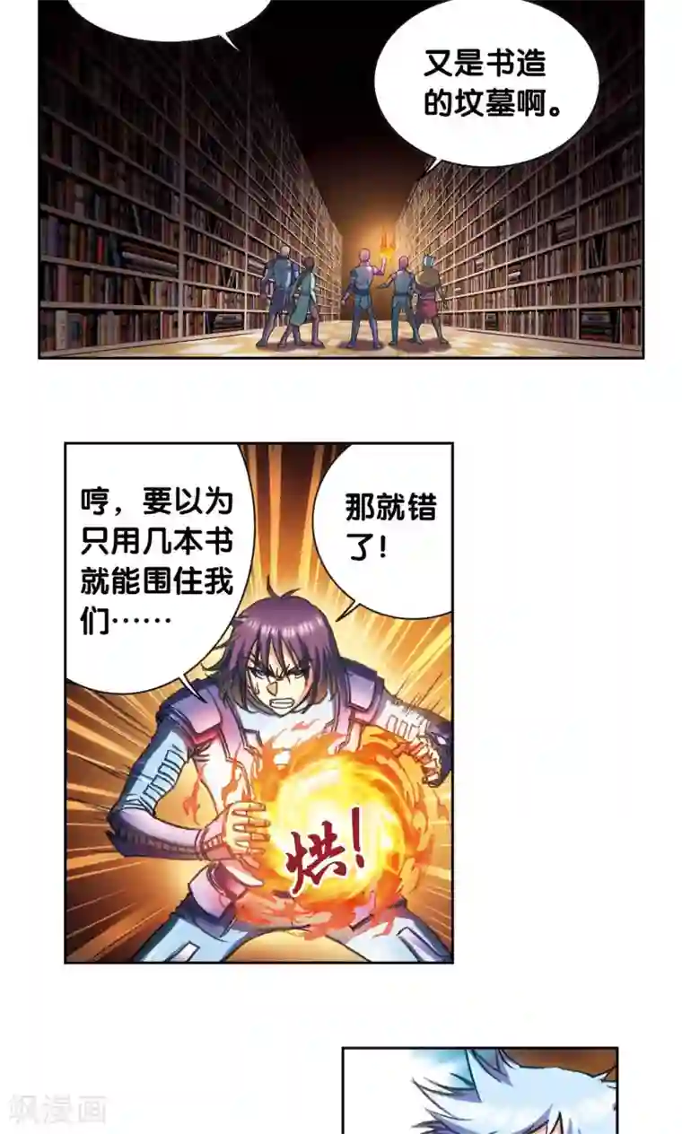 星海镖师第160话 不可烧的书