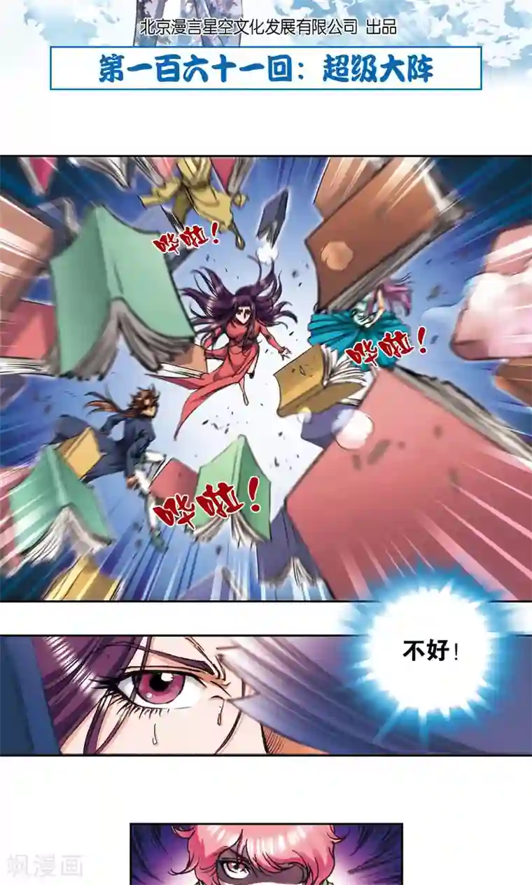 星海镖师第161话 超级大阵