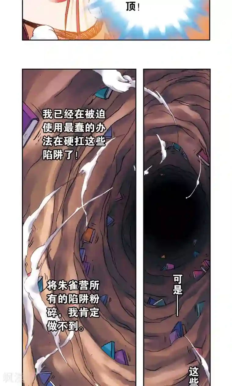 星海镖师第161话 超级大阵