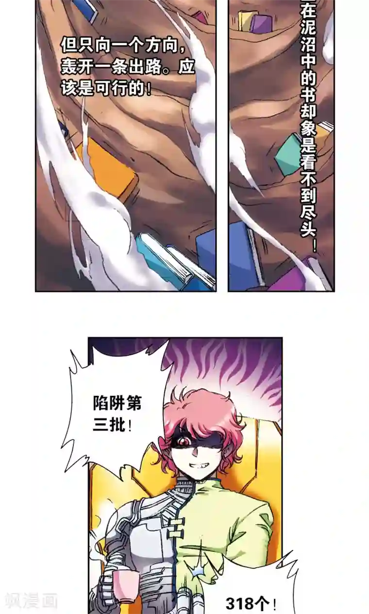 星海镖师第161话 超级大阵