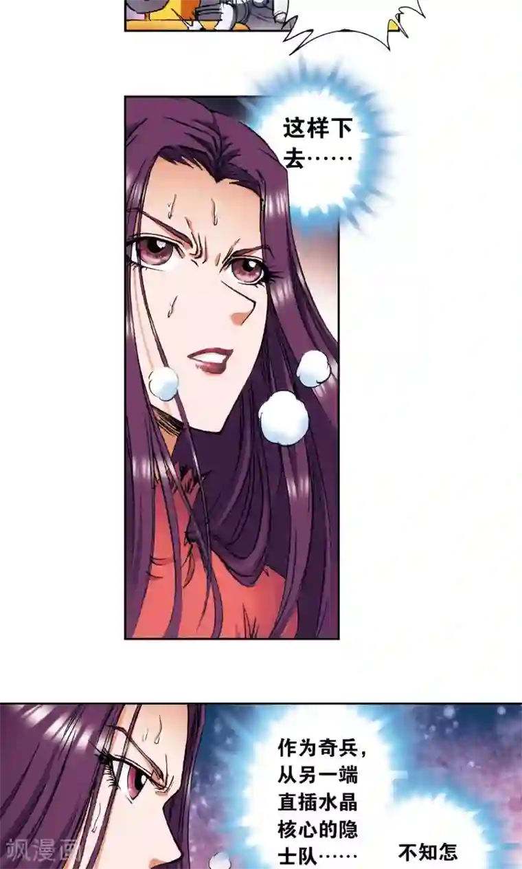 星海镖师第161话 超级大阵