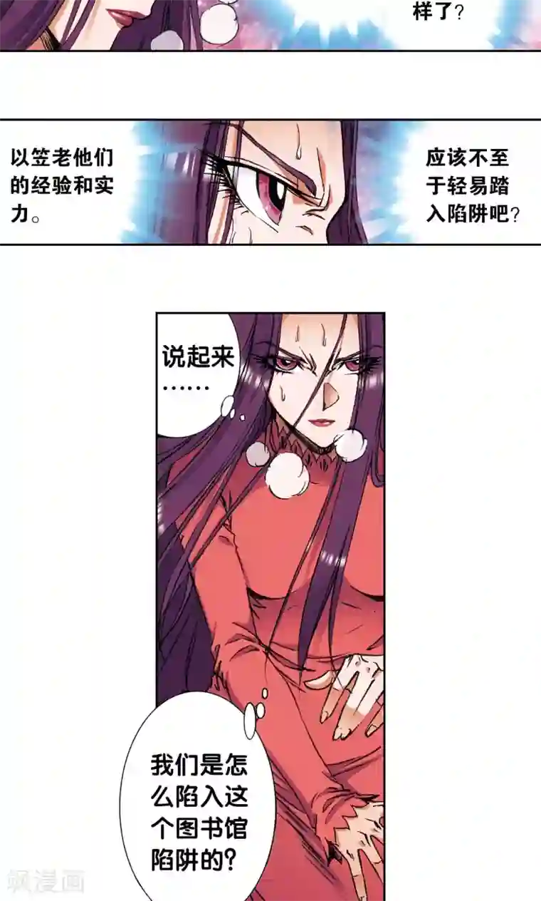 星海镖师第161话 超级大阵