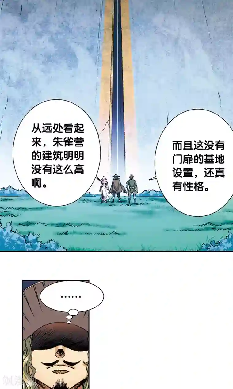 星海镖师第161话 超级大阵