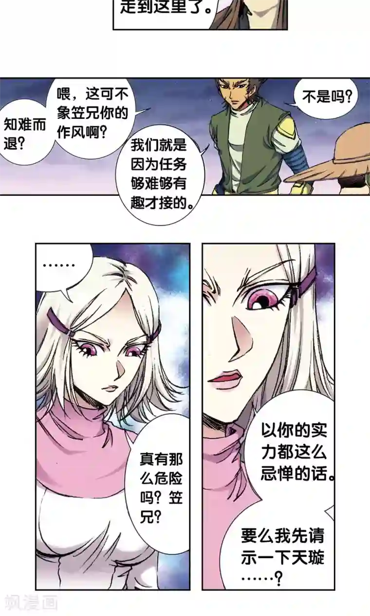 星海镖师第161话 超级大阵