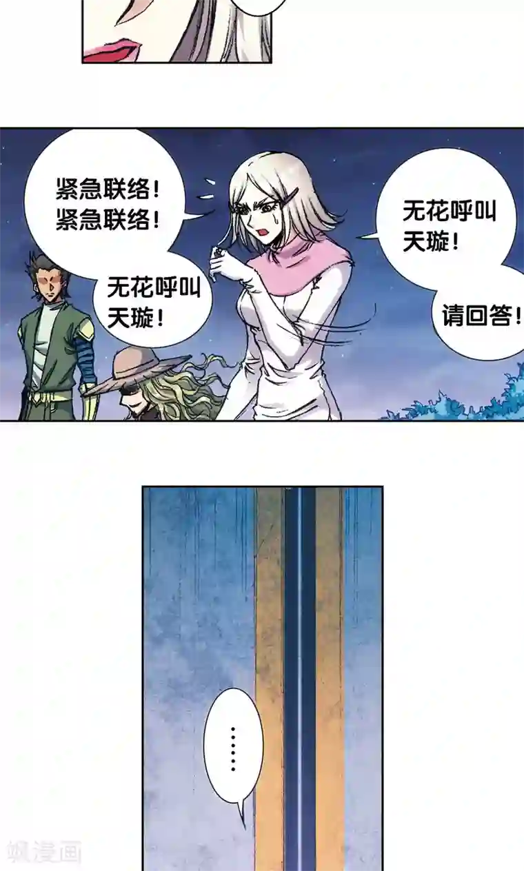 星海镖师第161话 超级大阵