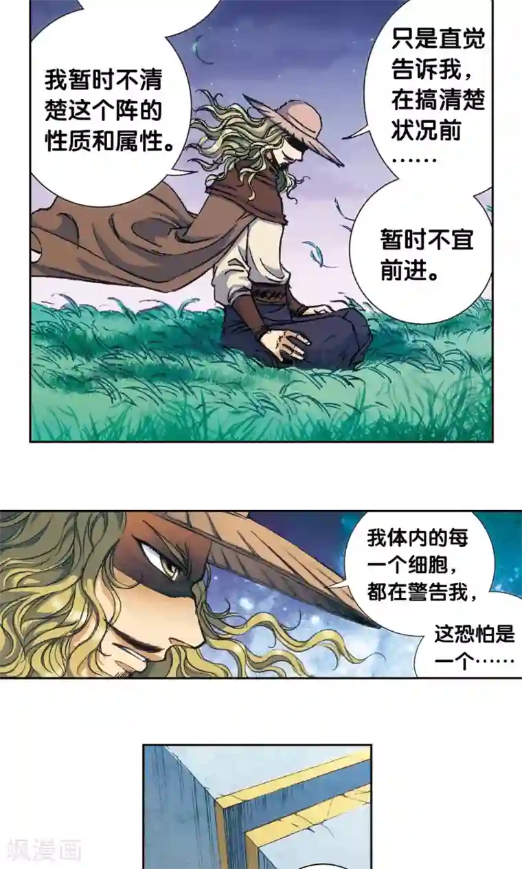 星海镖师第161话 超级大阵