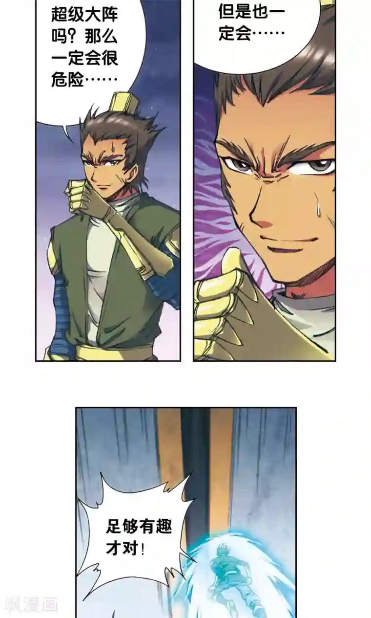 星海镖师第161话 超级大阵