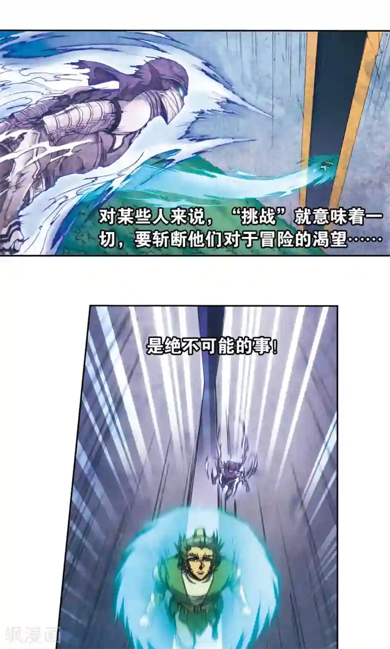 星海镖师第161话 超级大阵