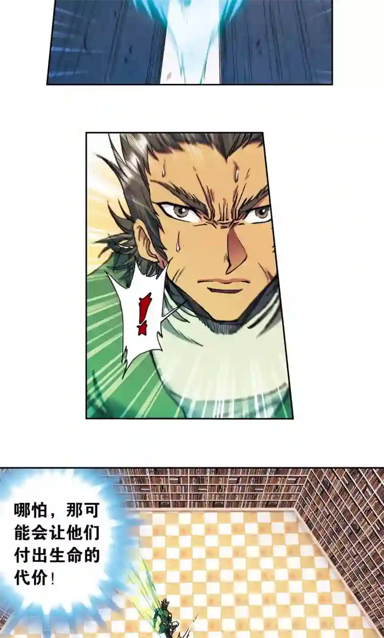 星海镖师第161话 超级大阵