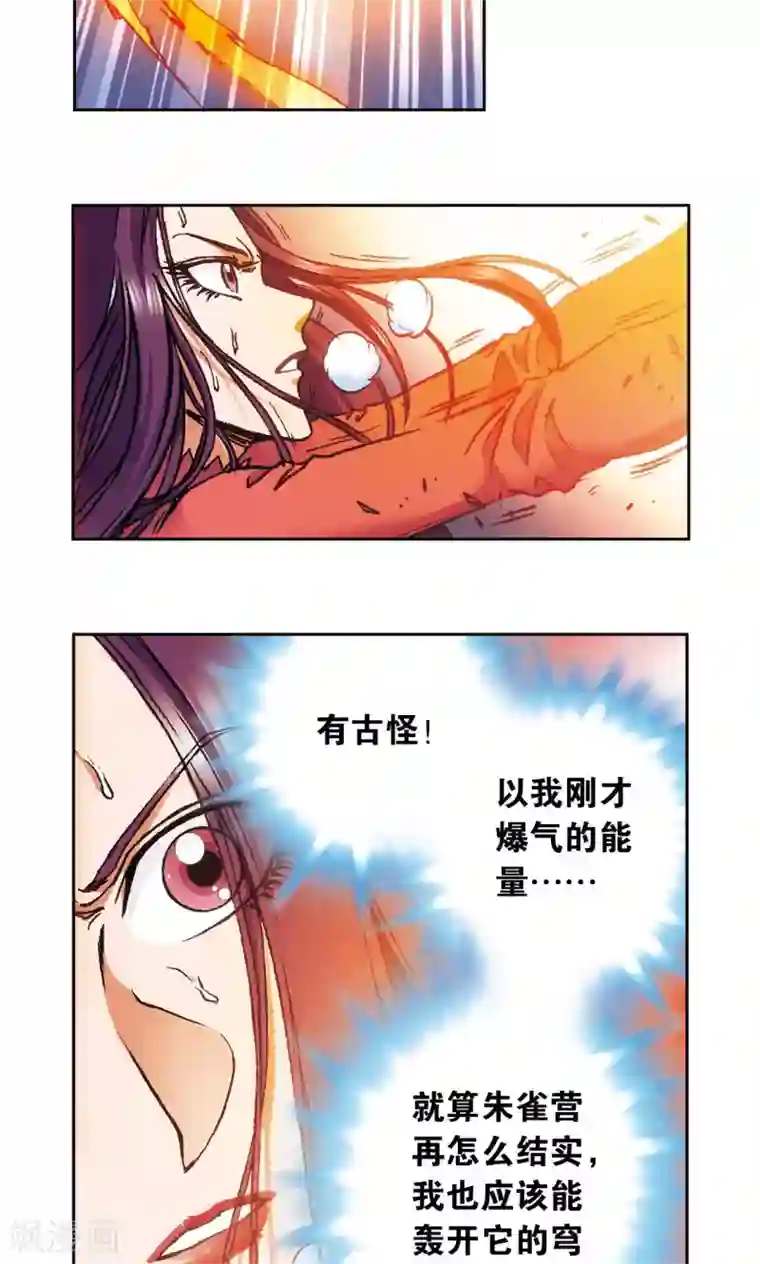 星海镖师第161话 超级大阵