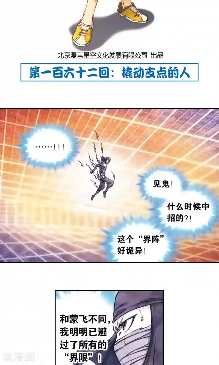 星海镖师第162话 撬动支点的人