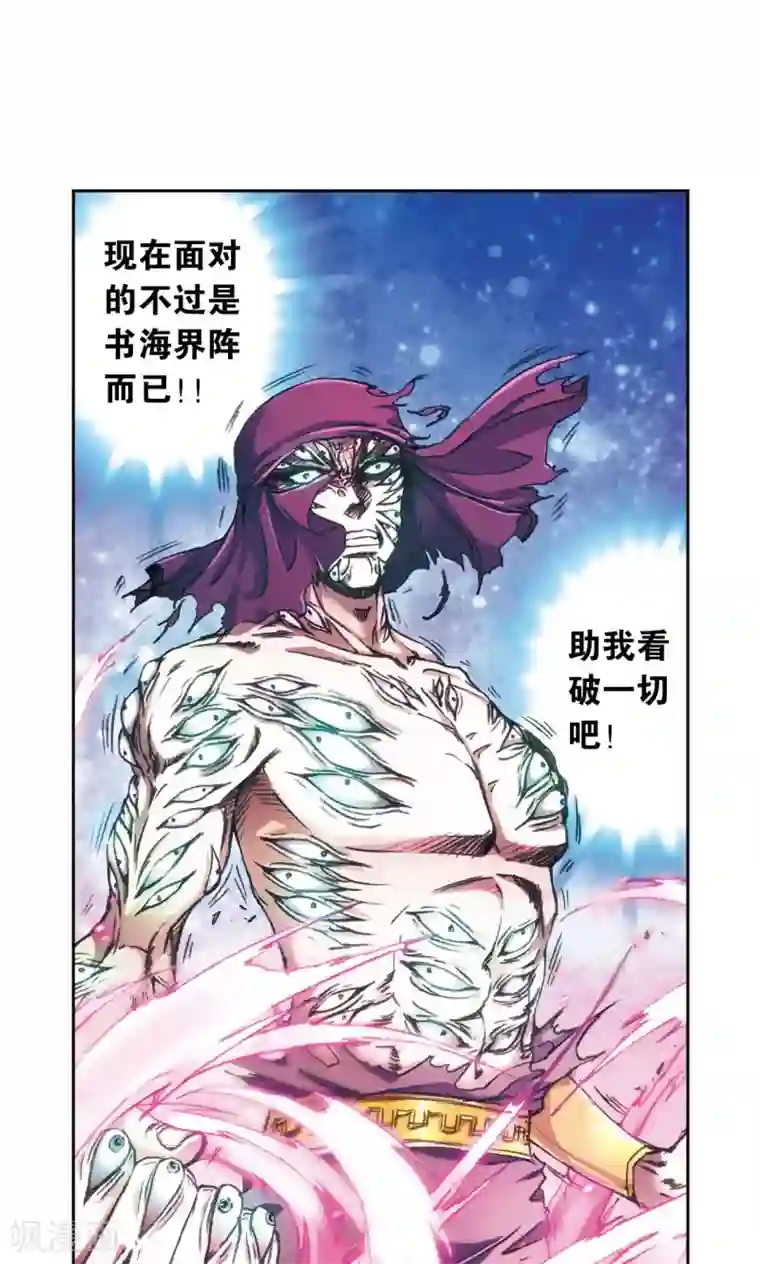 星海镖师第162话 撬动支点的人