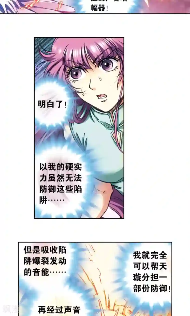 星海镖师第162话 撬动支点的人