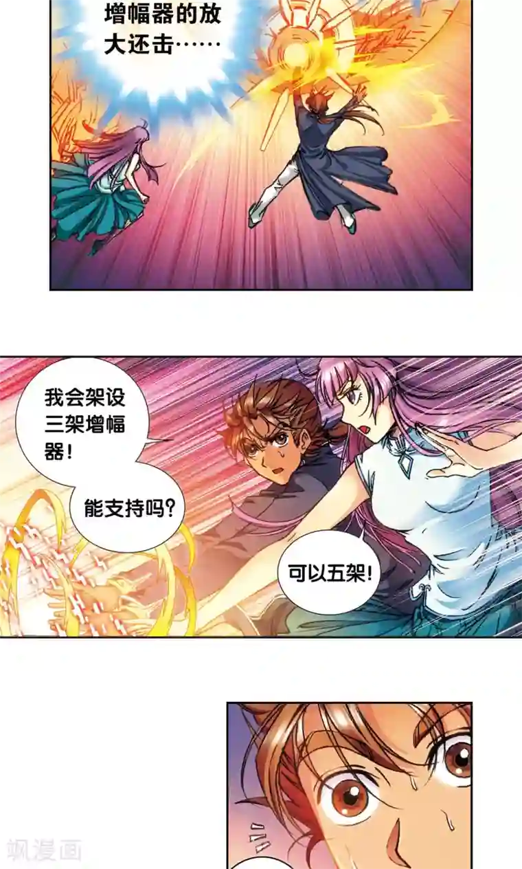 星海镖师第162话 撬动支点的人