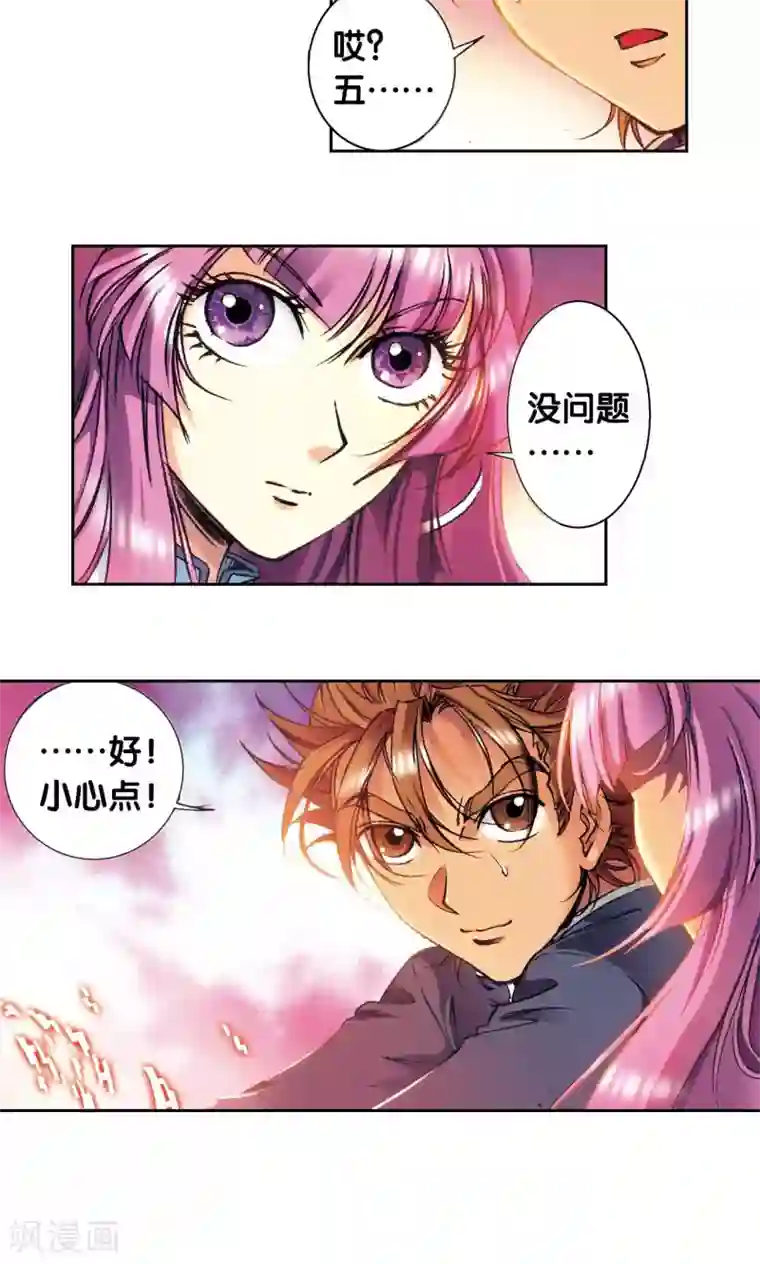 星海镖师第162话 撬动支点的人