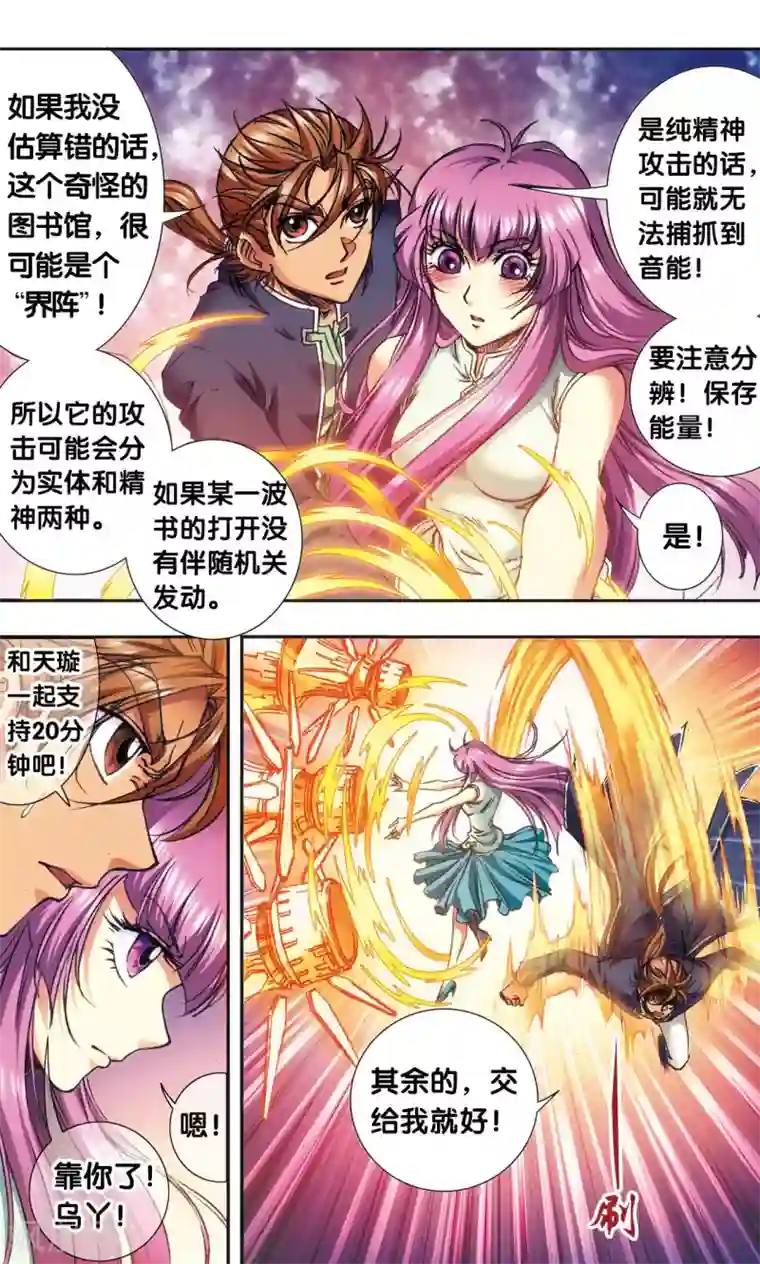 星海镖师第162话 撬动支点的人