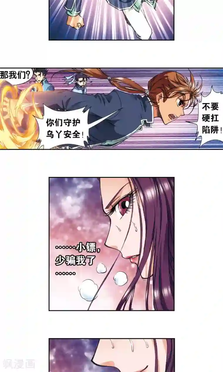 星海镖师第162话 撬动支点的人