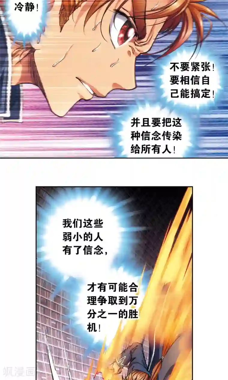 星海镖师第162话 撬动支点的人