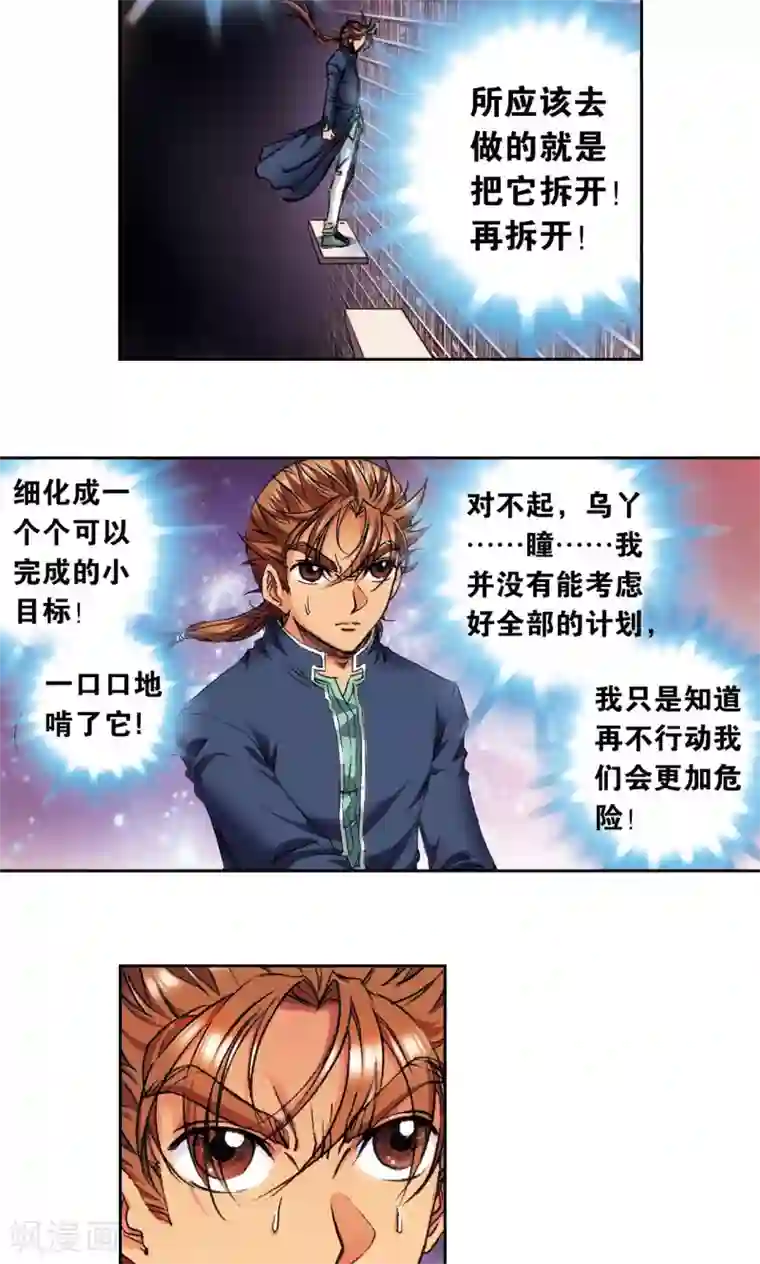 星海镖师第162话 撬动支点的人