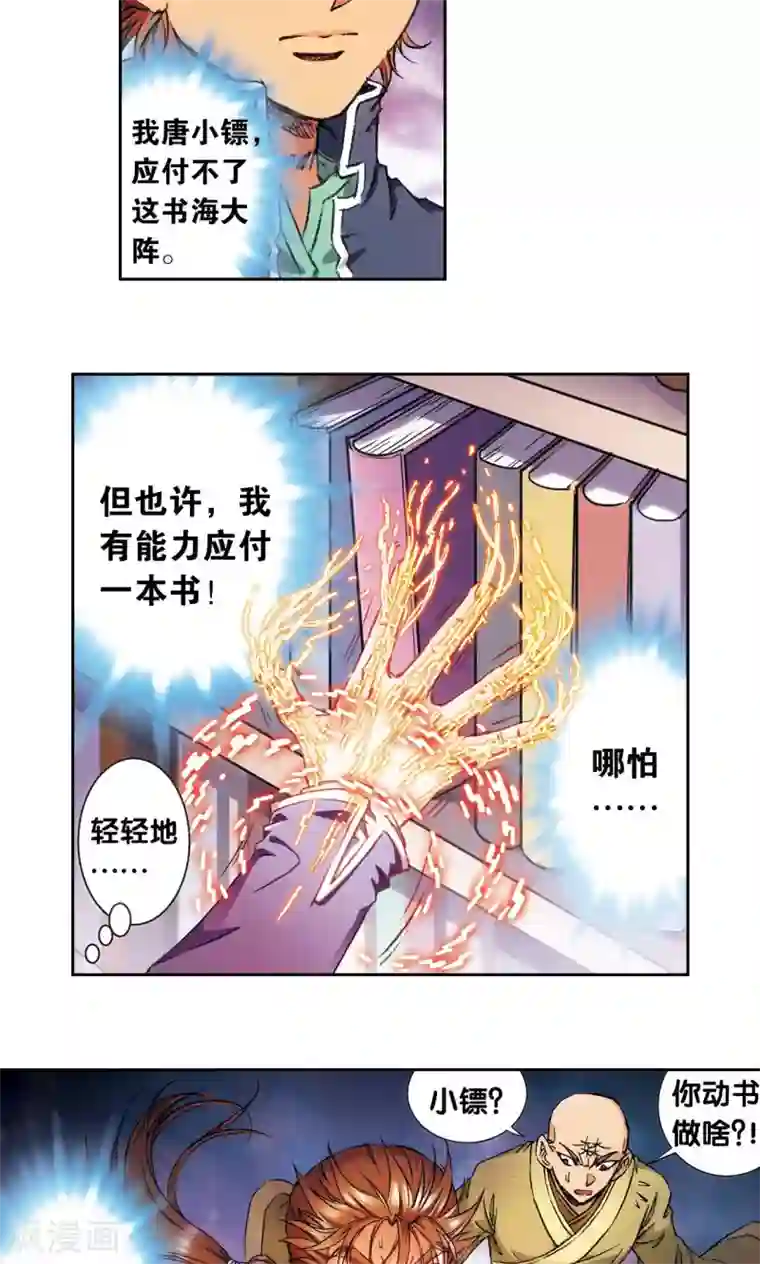 星海镖师第162话 撬动支点的人