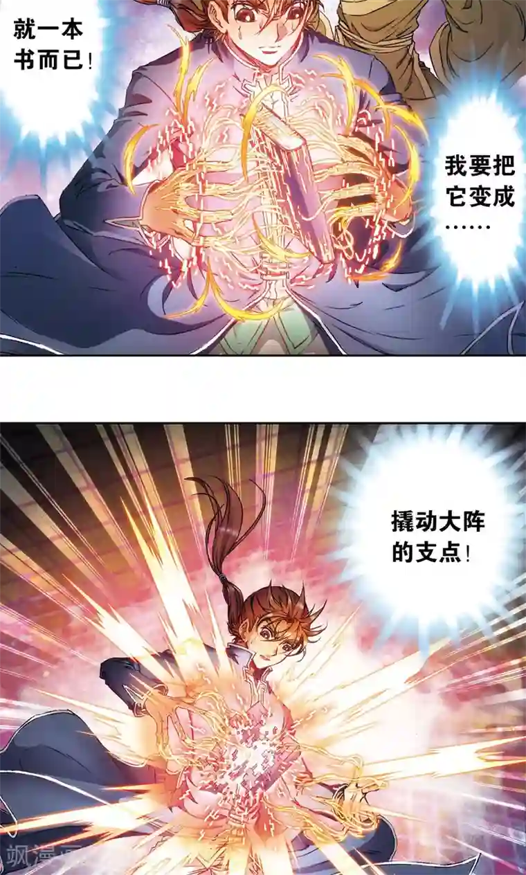 星海镖师第162话 撬动支点的人