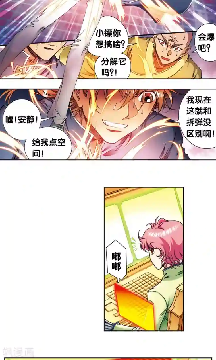 星海镖师第162话 撬动支点的人