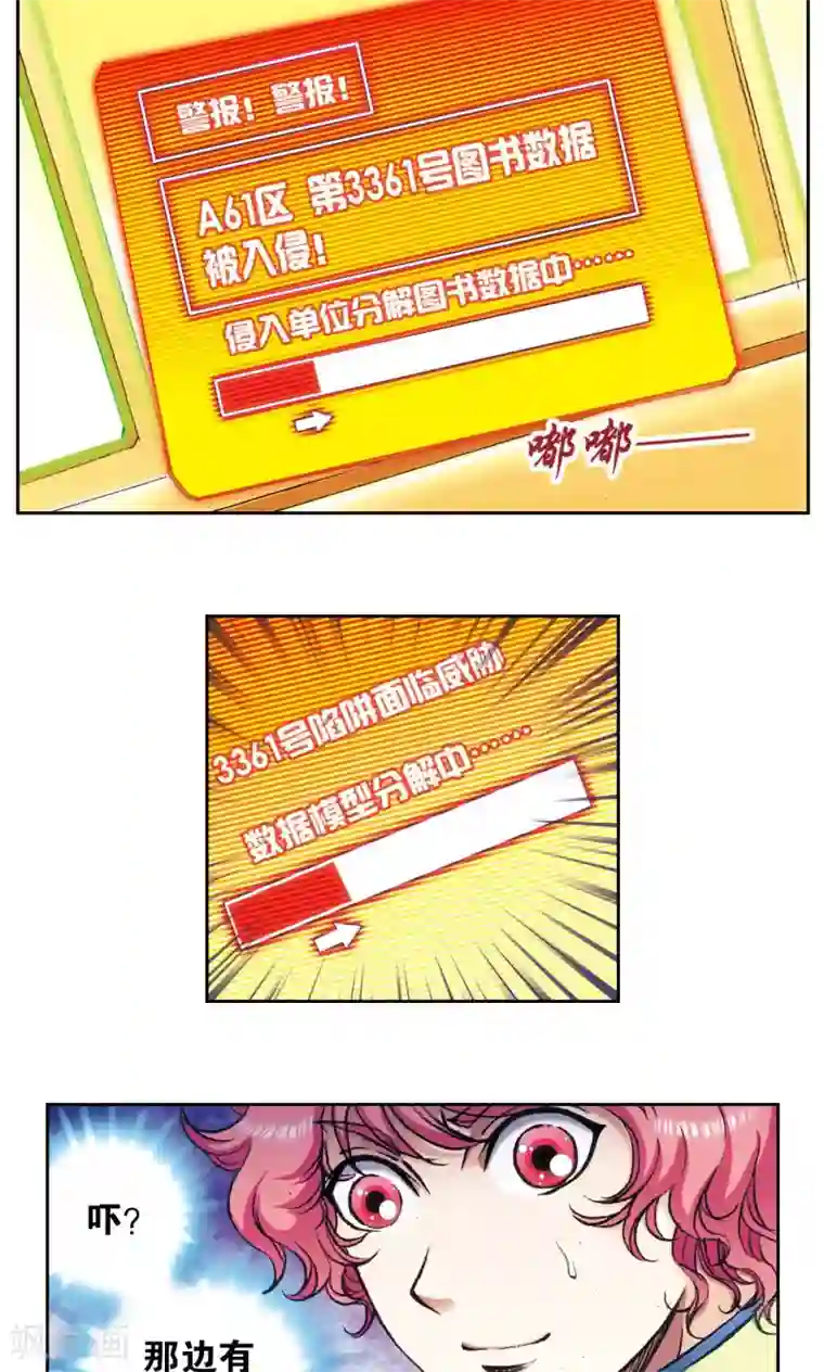 星海镖师第162话 撬动支点的人