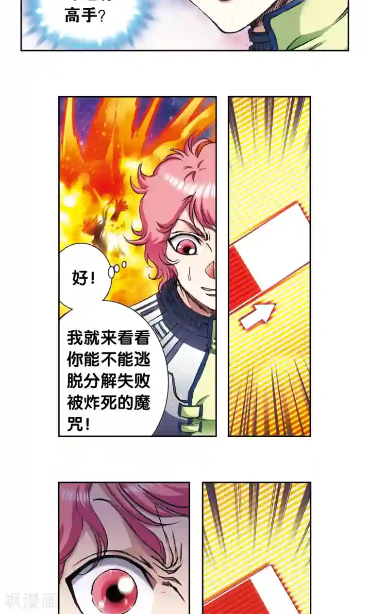 星海镖师第162话 撬动支点的人