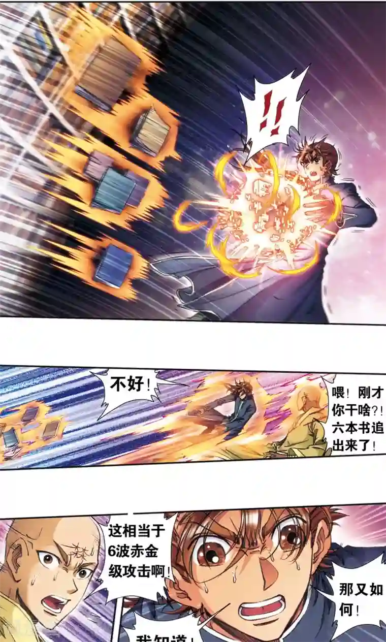 星海镖师第162话 撬动支点的人