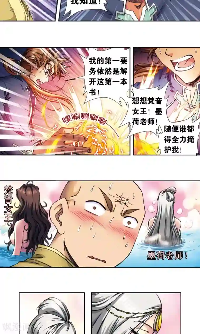 星海镖师第162话 撬动支点的人