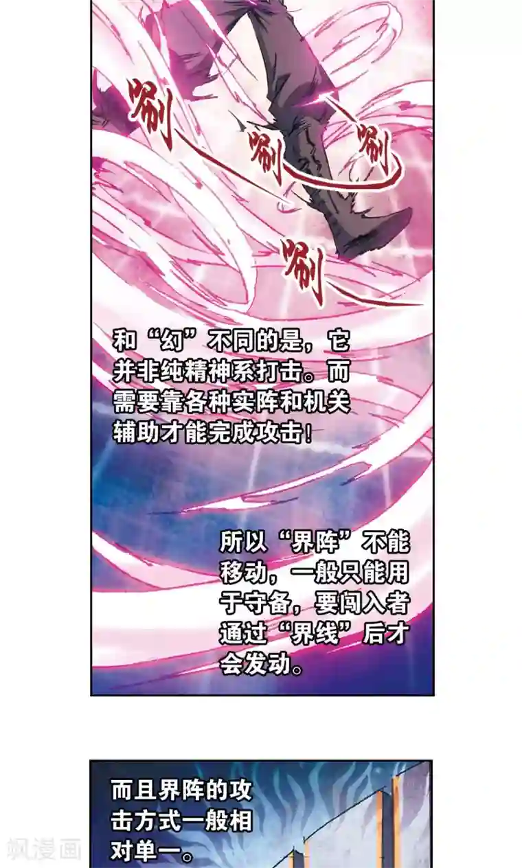 星海镖师第162话 撬动支点的人