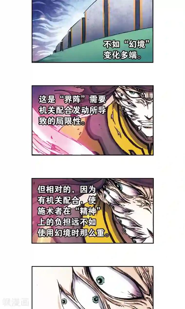 星海镖师第162话 撬动支点的人