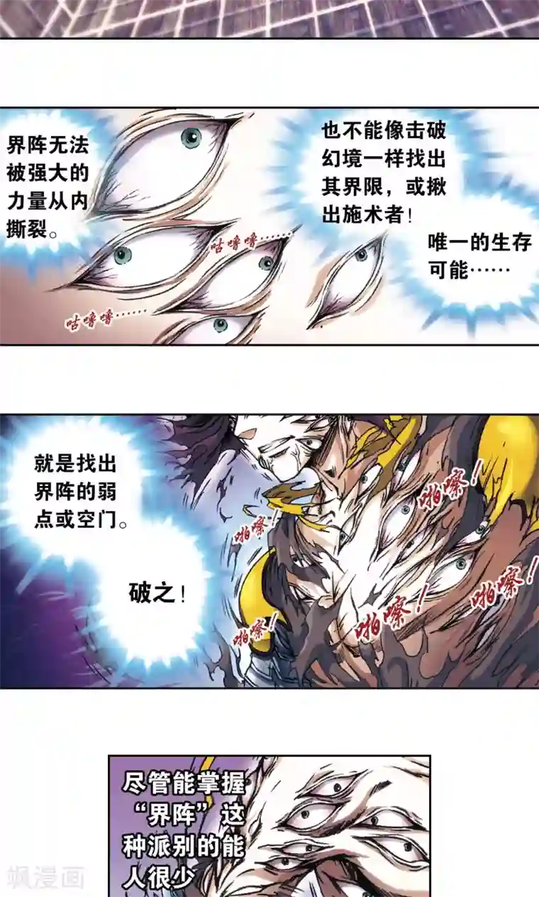 星海镖师第162话 撬动支点的人