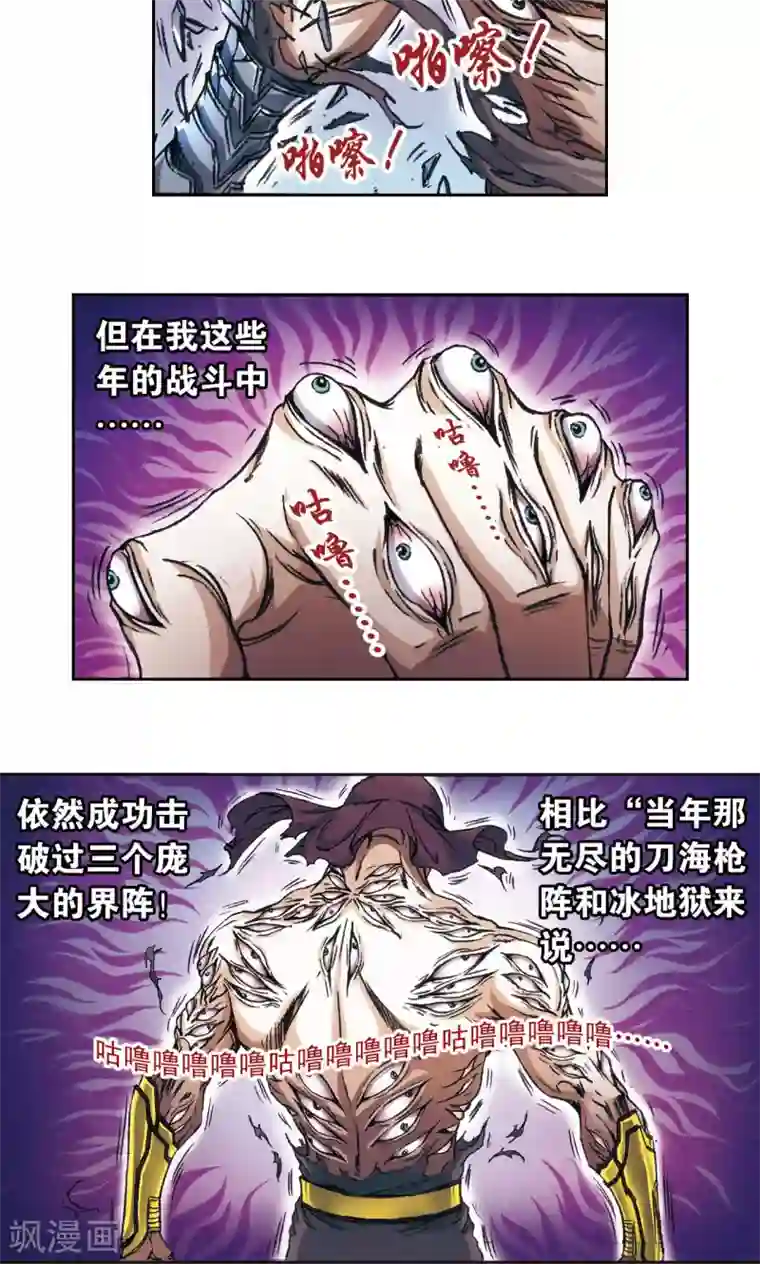 星海镖师第162话 撬动支点的人